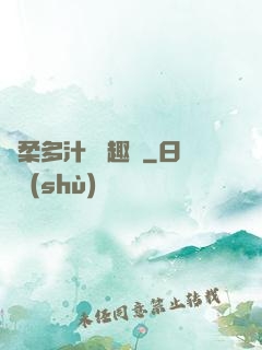 嬌柔多汁 筆趣閣